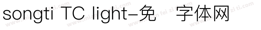 songti TC light字体转换